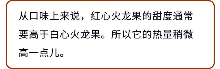 红心火龙果和白心火龙果,到底哪种更有营养?营养专家告诉你事实