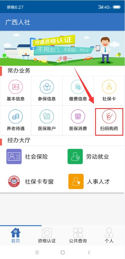 广西区本级电子社保卡手机扫码购药功能上线啦