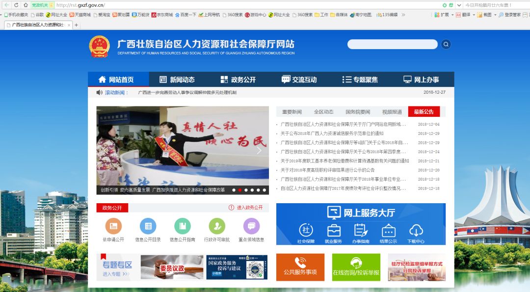 广西人社厅网站启用新域名 正确网址转发起来！