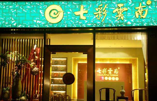 中国茶业十大品牌企业排名