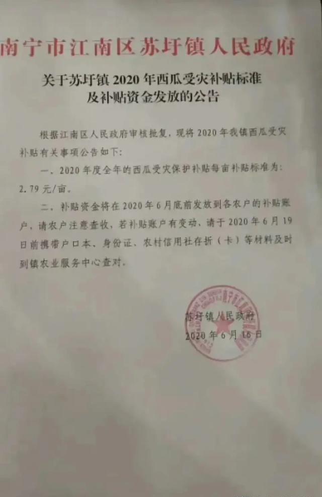南宁登报心系农民，对受灾瓜农补贴2.79元/亩，你怎么看？