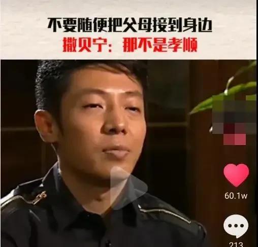 撒贝宁说：“不要随便把父母接到身边，那不是孝顺。”你怎么看？