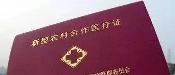 大家2018年的农村合作医疗保险是交多少钱一个人呢？