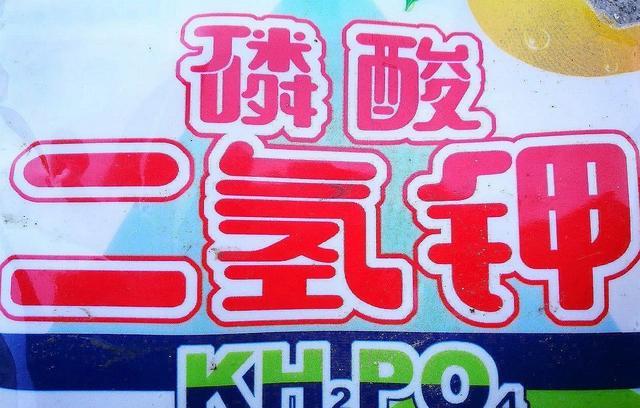 磷酸二氢钾复合肥多少天使用一次效果好？磷酸二氢钾怎样使用最科学？