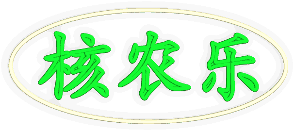 清香核桃树形及修剪事项