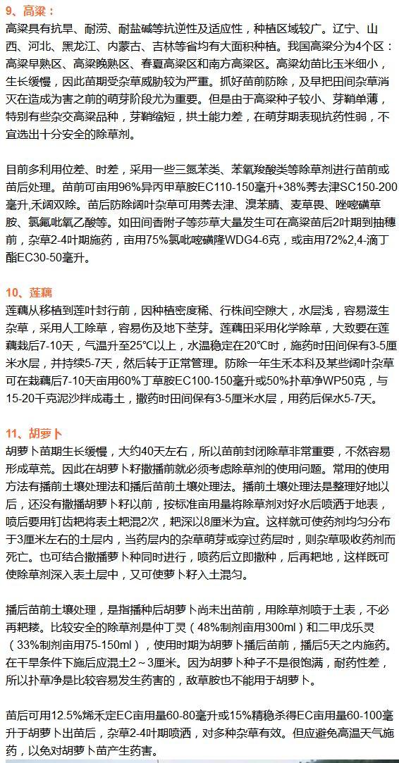 20多种农作物除草技术大全