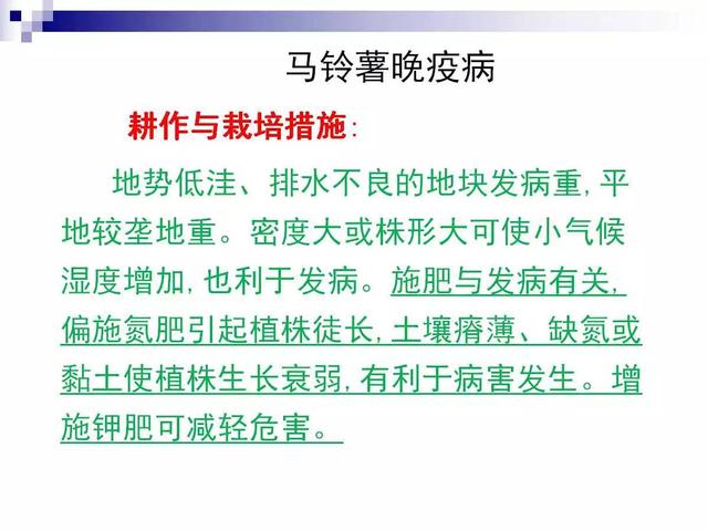 最全的马铃薯病害详解
