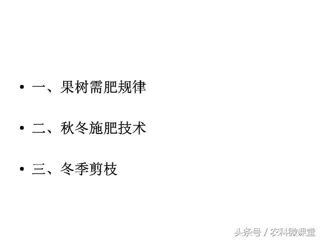 苹果秋冬施肥管理技术