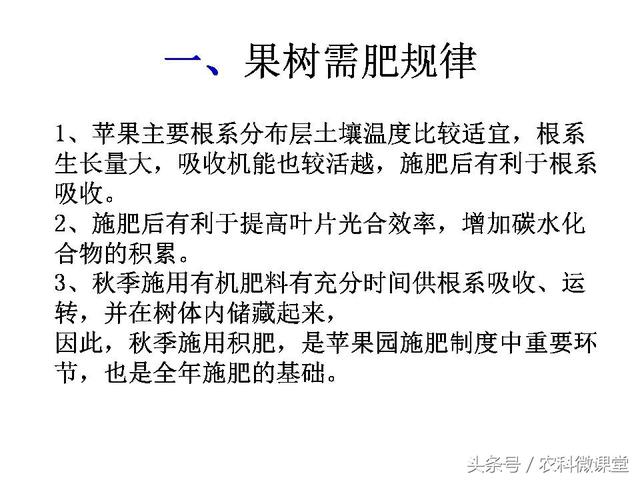 苹果秋冬施肥管理技术