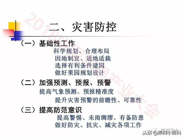 自然灾害与防灾减灾技术总结