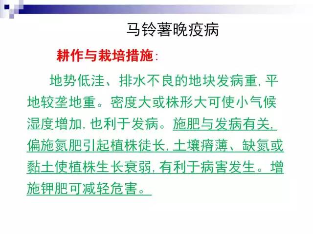 最全的马铃薯病害详解