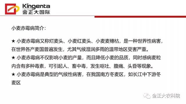 作物病虫害诊断及农药应用基础（下）
