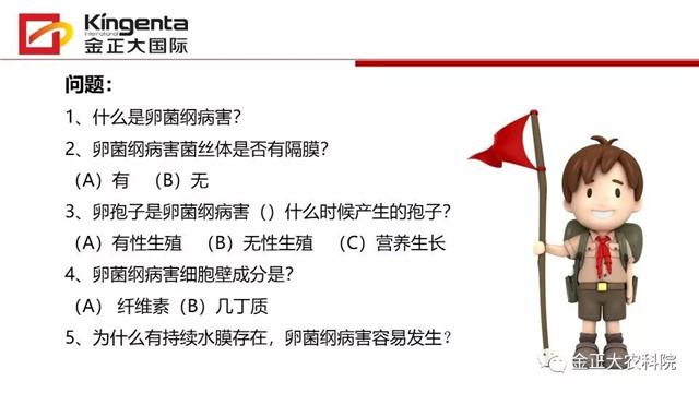 作物病虫害诊断及农药应用基础（上）