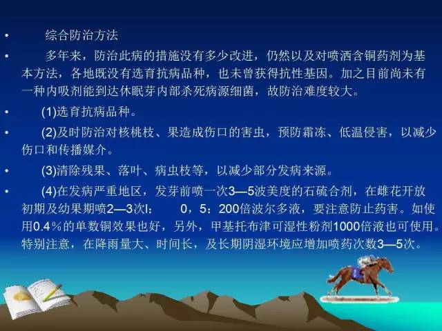 核桃主要病虫害防治技术